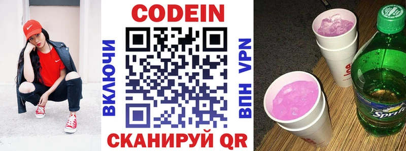 Codein напиток Lean (лин)  Купить  Уварово 